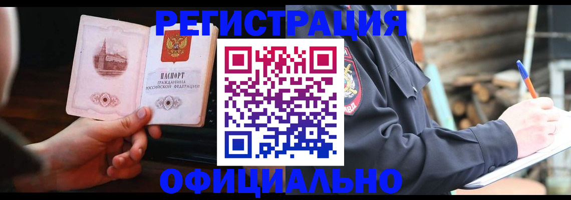 купить прописку в Магаданской области