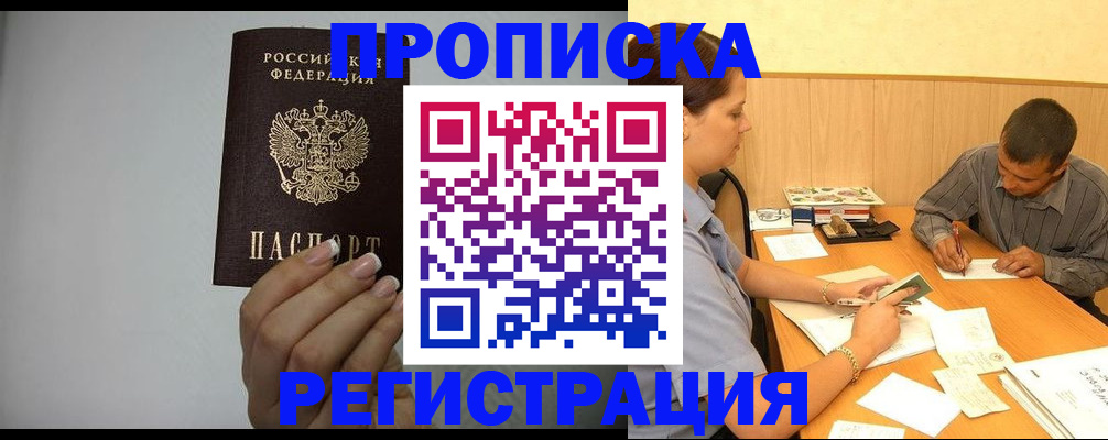 прописка иностранных граждан в Магаданской области